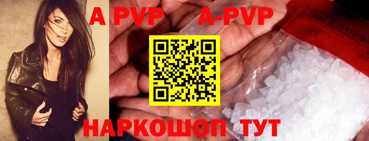 A-PVP VHQ Северобайкальск