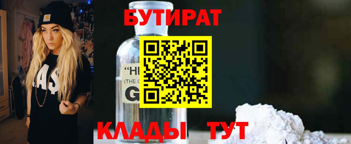 БУТИРАТ вода  Вход с VPN  Бутират  Северобайкальск 