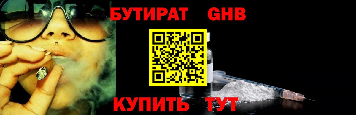 Бутират буратино Северобайкальск
