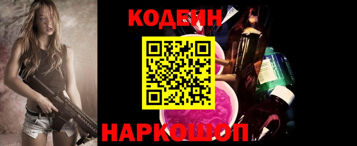 Северобайкальск  Кодеиновый сироп Lean напиток Lean (лин)  Кодеин Purple Drank  Вход с VPN 