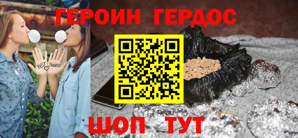 Героин герыч Северобайкальск