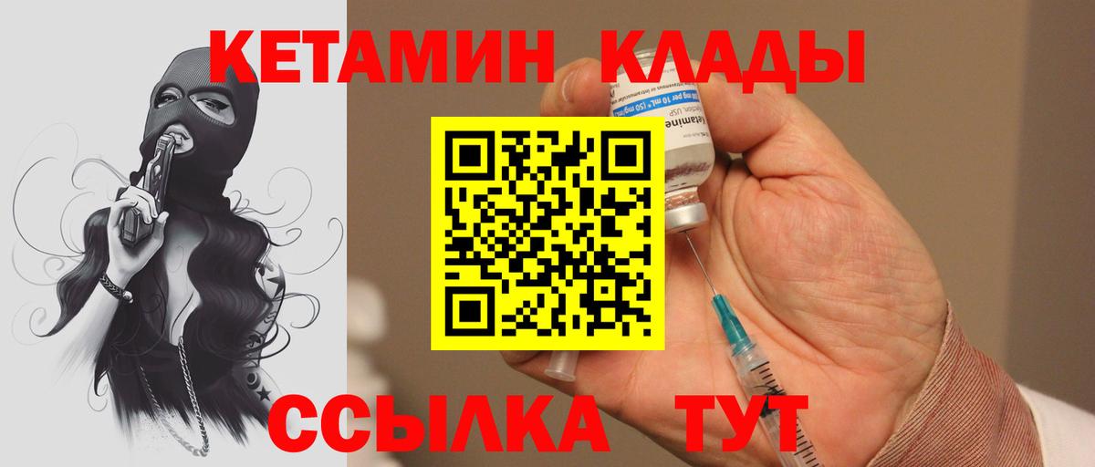 Кетамин VHQ  Вход с VPN  Кетамин VHQ  Северобайкальск 