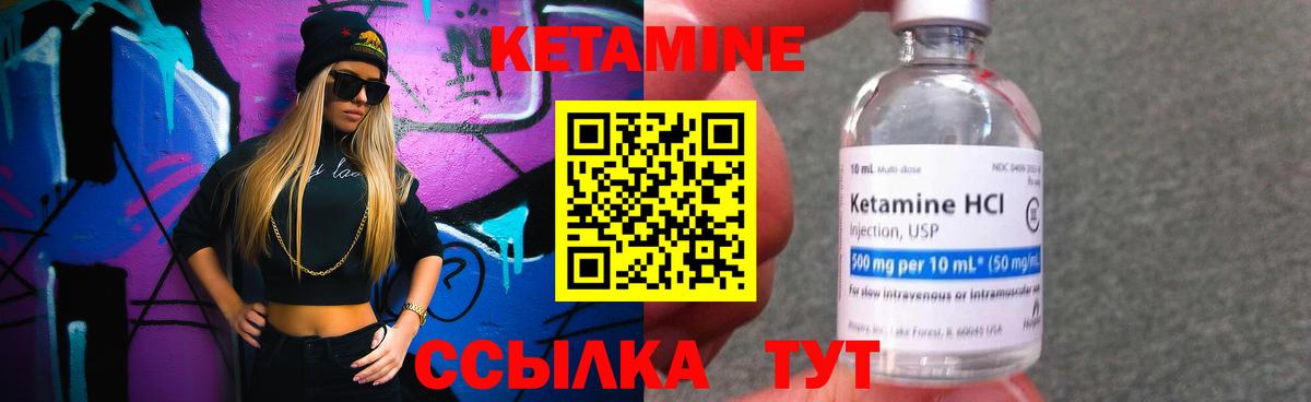 КЕТАМИН ketamine Северобайкальск