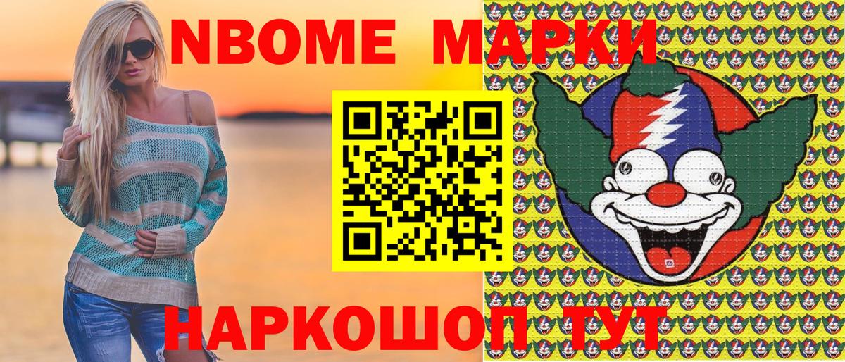 Марки 25I-NBOMe  Вход с VPN  Северобайкальск  Марки N-bome 1,5мг 